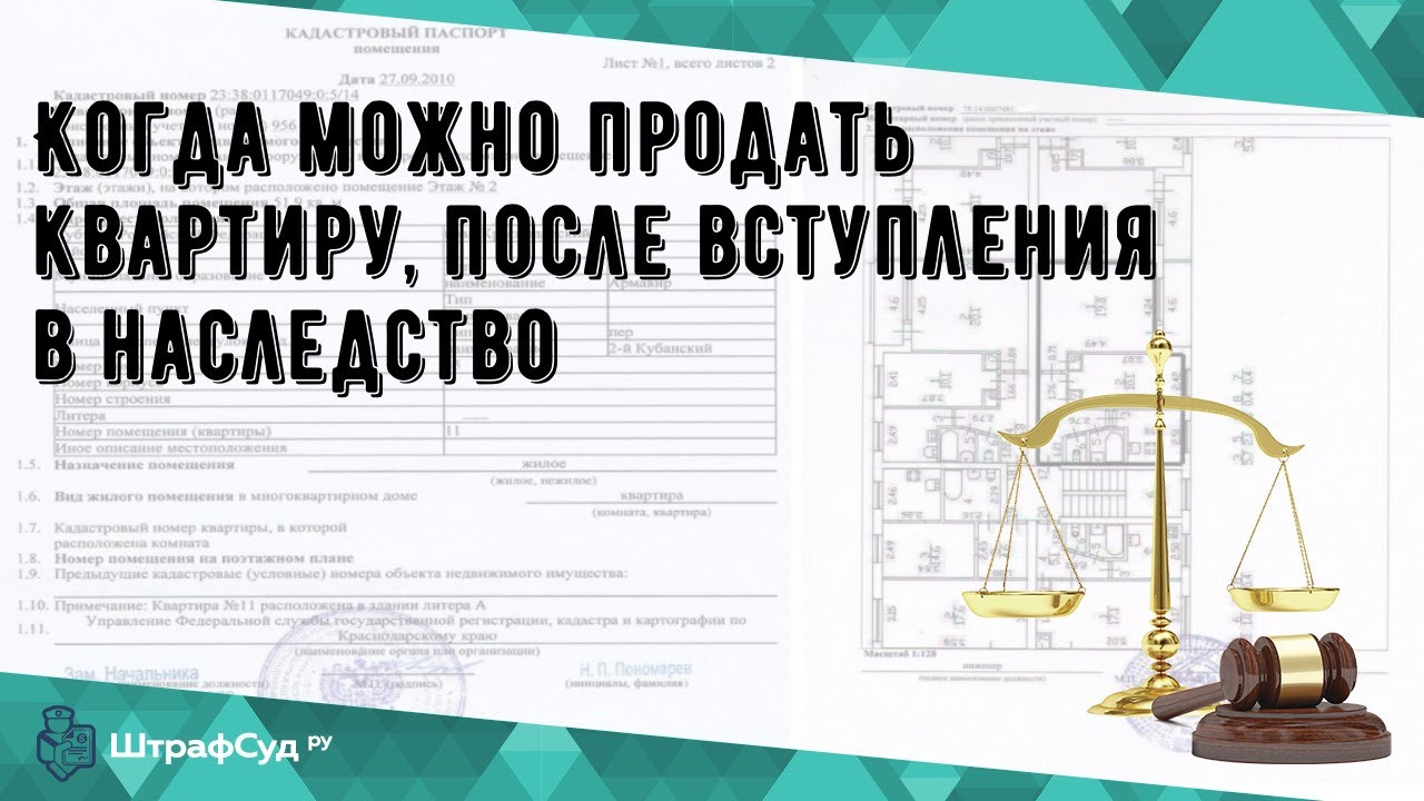 Продажа квартиры владением менее 3 лет