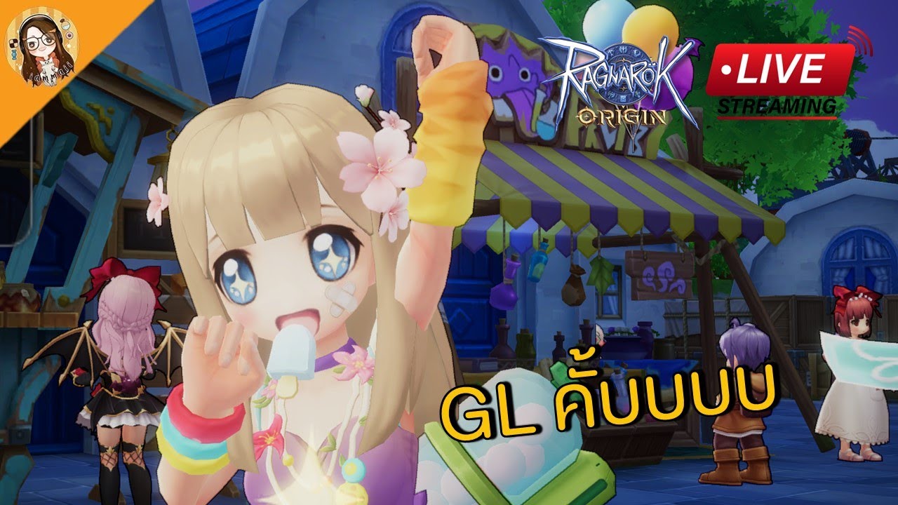 🔴Ragnarok Origin | GL เจอ Legend ไปเล่นสนามล่างกันคนับ - YouTube