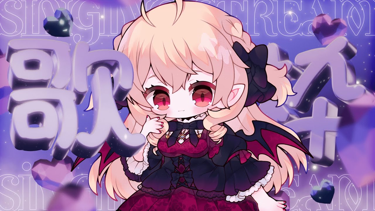 【 歌枠/Karaoke 】あたりまえにリクエストどんとこいですよ【 Vtuber/姫魔那 】