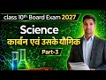 Class 10th science ll कार्बन एवं उसके यौगिक ll Part-3
