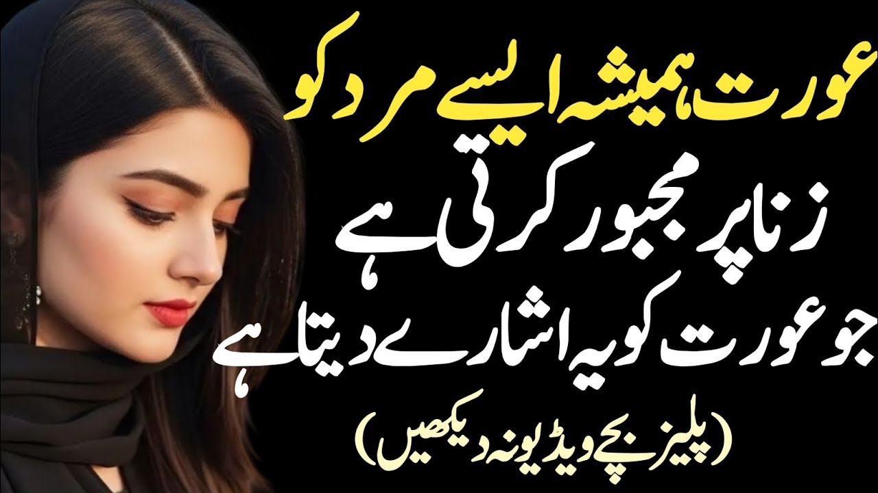 Urdu Motivational Quotes|Qouets About Life Changing|New Aqwal Zareen Urdu|Best Aqwal e Zareen|#Aqwal