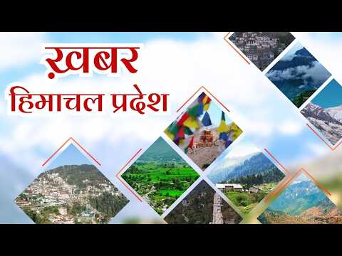 KHABAR HIMACHAL PRADESH || 5:15 PM || 26 August 2026 || SADHNA PLUS NEWS