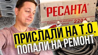 Ремонт Ресанта 220. Не всегда бывает все гладко.