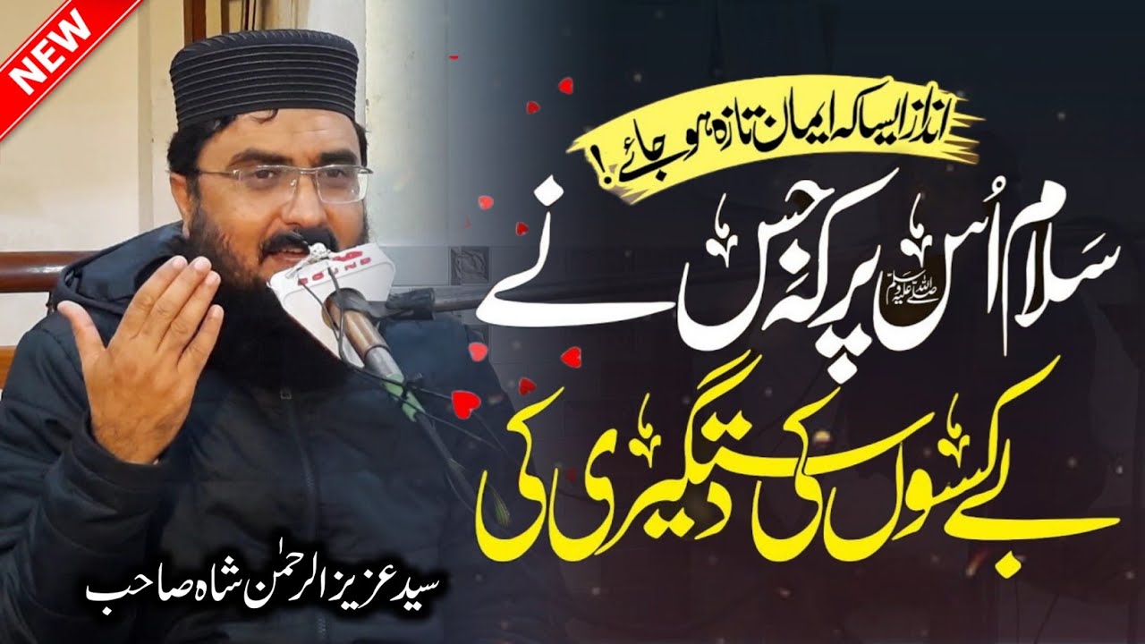 Salam Us Par Ke Jisne Bekaso Ki Dastgiri Ki | Syed Aziz Ur Rehman Shah | Islamic Nashriyat