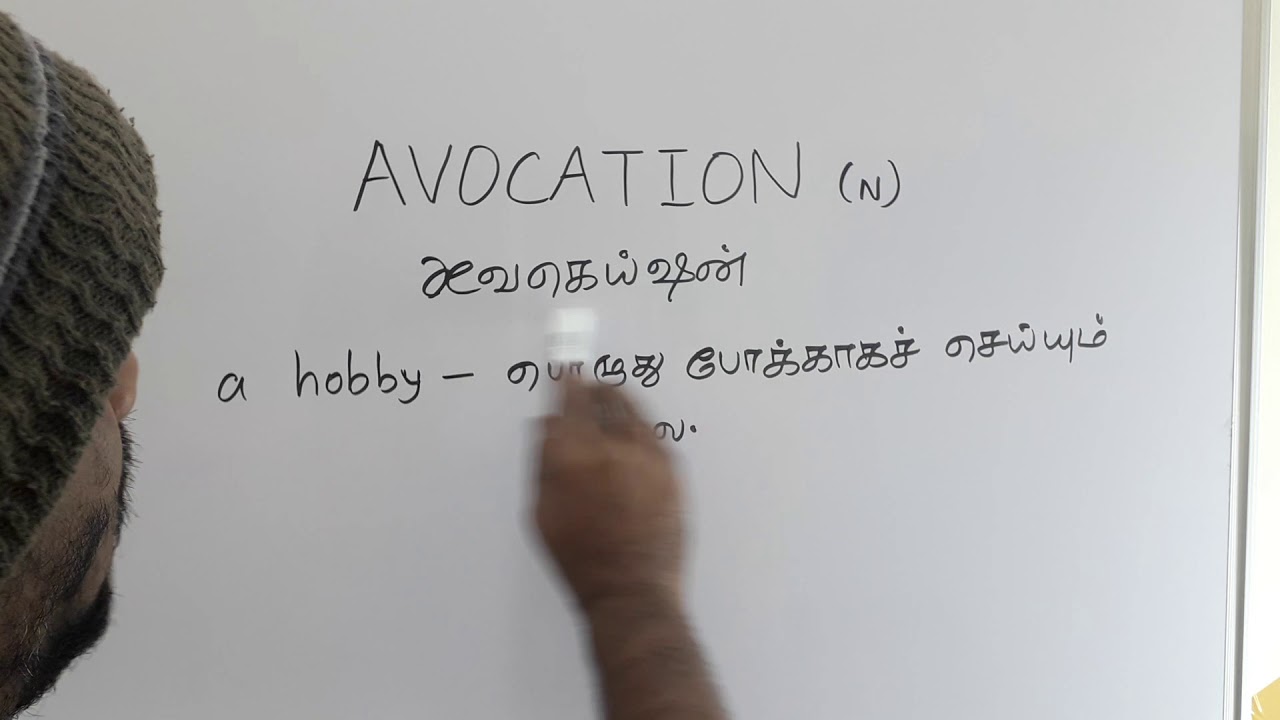 Avocation Tamil Meaning சச க ம ர Youtube