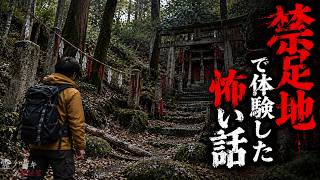 [怪談朗読] 禁足地で体験した怖い話 「立ち入り禁止の防波堤」 「禁足地の管理人」 （4話詰め合わせ） 作業用BGM/睡眠導入