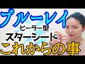 【40代～70代】インディゴとは違う‼️天性のヒーラー✨地球に絶対必要なブルーレイがこれから向かうのは⁉️