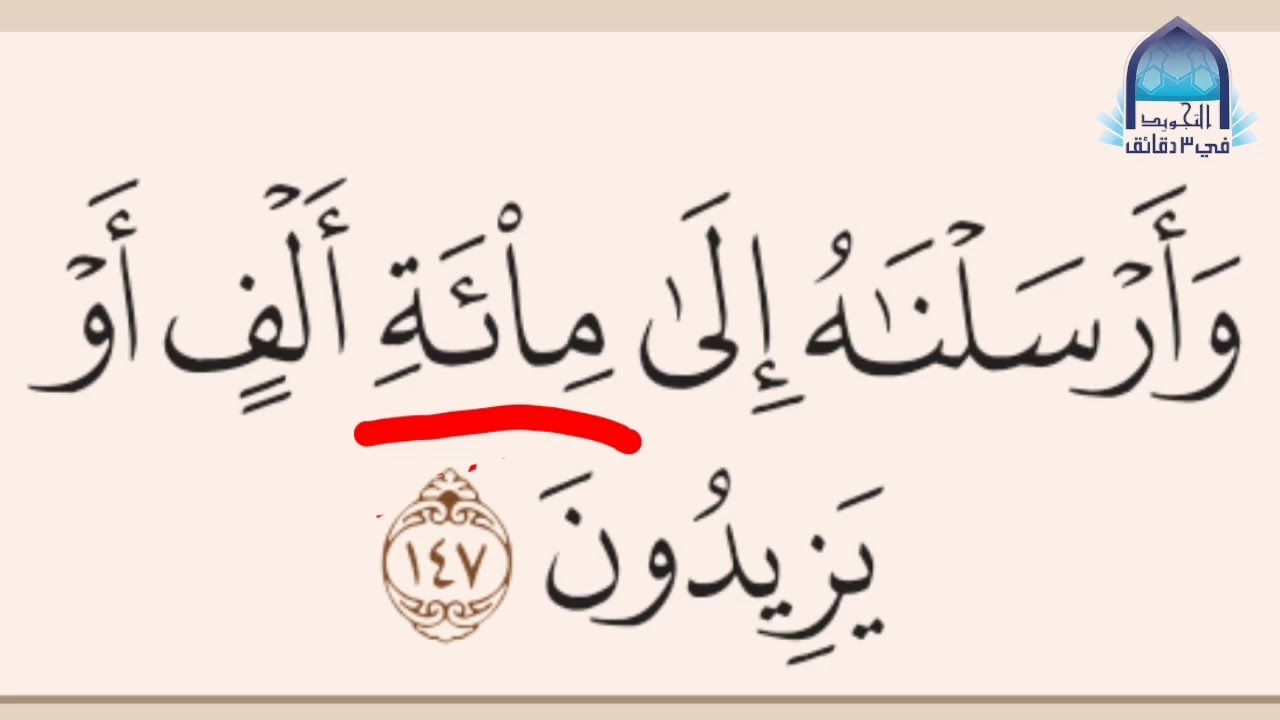 علامة الحرف الذي يكتب ولا ينطق في القرآن الكريم | د. #محمد_الهندي