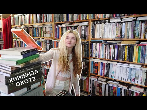 книжная охота | самый атмосферный книжный Москвы
