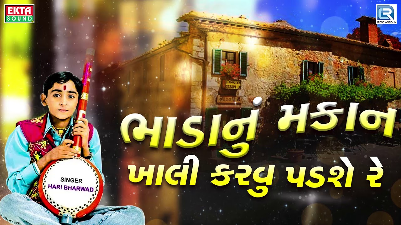 Bhadanu Makan  HARI BHARWAD  Superhit Gujarati Bhajan       