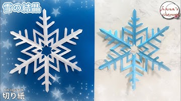 【切り紙】雪の結晶❄How to make snowflake#雪#結晶#snowflake#雪花#снежинка#เกล็ดหิมะ##তুষারকণা#切り絵#きりがみ#Kirikami#剪紙