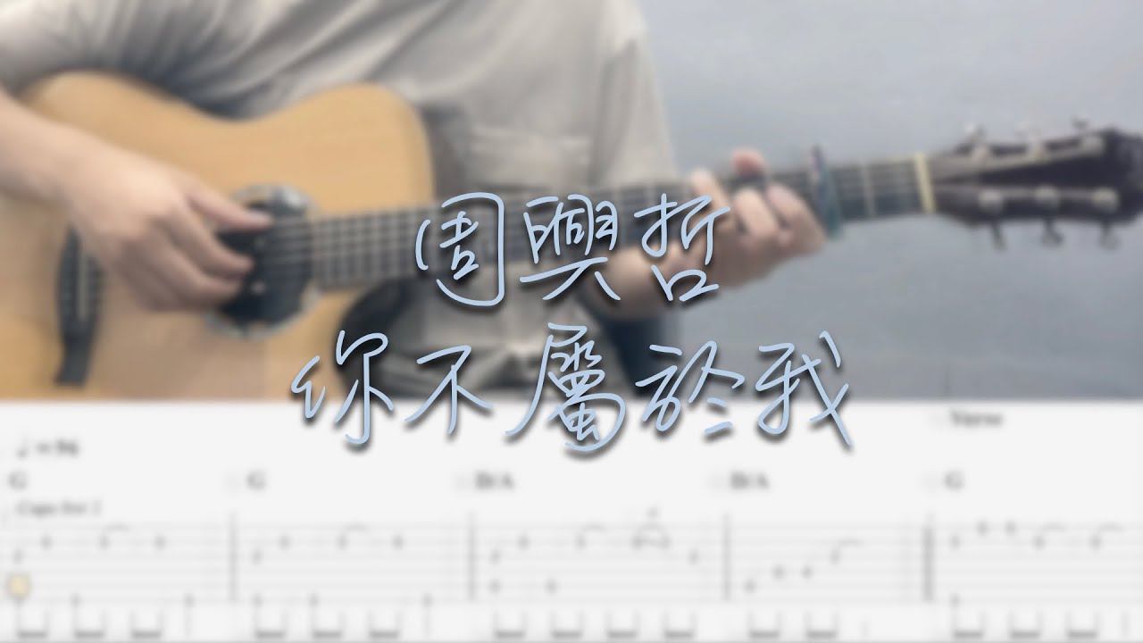 韋禮安 如果可以 吉他譜tab Fingerstyle Guitar Cover 電影 月老 主題曲 Youtube 韋禮安 如果可以 吉他譜tab Fingerstyle Guitar Cover 電影 月老 主題曲 Youtube