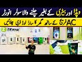 Solar inverter without electricity and battery l Cheapest Solar Inverter in Pakistan | Solar System