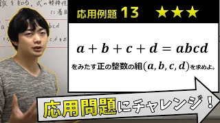 【第１２講】整数：対称性と大小関係の設定　応用例題１３（東大医学部の解説動画）