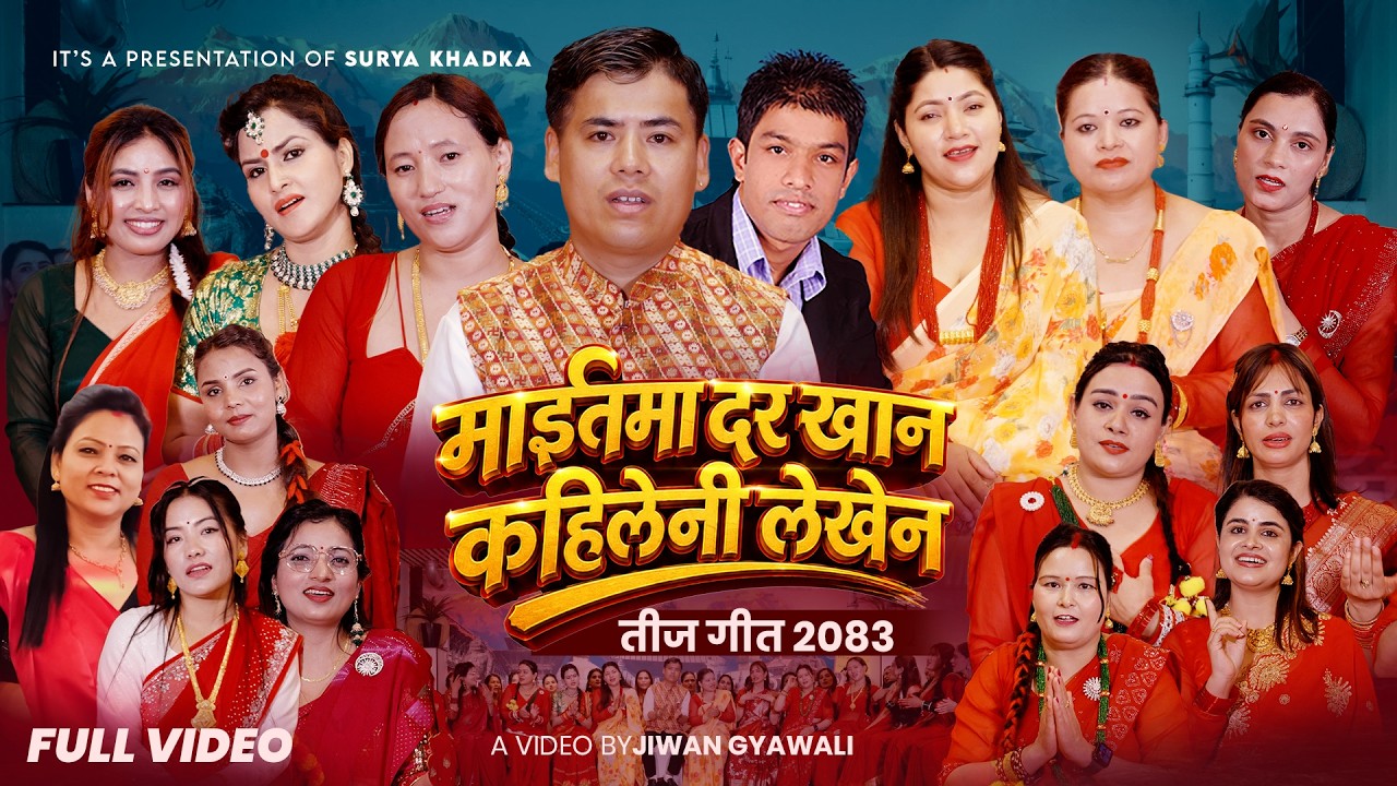 Maitama Dar Khana Kahileni Lekhena - Surya Khadka, Jyoti, Ritu, Sona, Samina | New Teej Song 2083