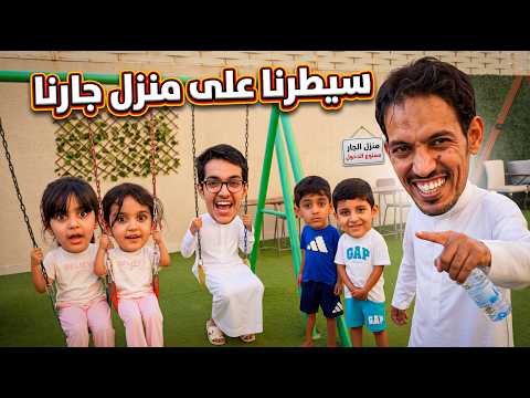 We tested our neighbors to see how they treated us, and in the end, we took over their house!