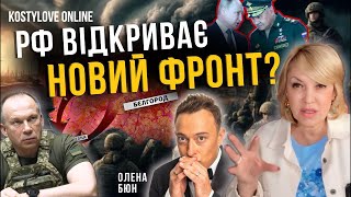 ❌ прямий ефір❌ОТРУЄННЯ ЛУКАШЕНКО?!🔴ОБСТРІЛИ РІВНЕНСЬКОЇ АЕС❌ Олена Бюн та Дмитро Костильов