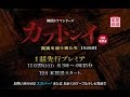 ＜衛星劇場11月＞韓国ドラマ「カプトンイ 真実を追う者たち」1話先行プレミア予告