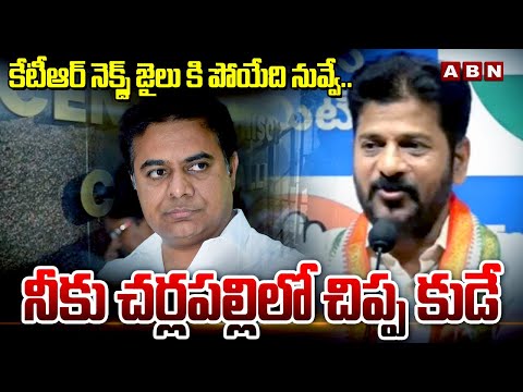 నీకు చర్లపల్లిలో చిప్ప కుడే || CM Revanth Reddy First Reaction On Phone TAPPING CASE || ABN - ABNTELUGUTV