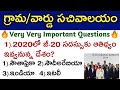 AP Grama Sachivalayam Syllabus in Telugu | G20 summit Important Questions