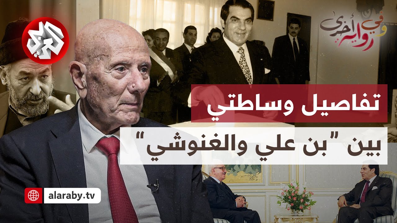 أحمد نجيب الشابي: ما فعله بن علي مع الإسلاميين في تونس ودوره في انسحاب صدام من الكويت│وفي رواية أخرى
