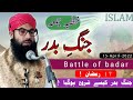 Jang E Badar Moulana Mubarak Hussain Rabani Sahab Jummah Khutba 15 April 2022 