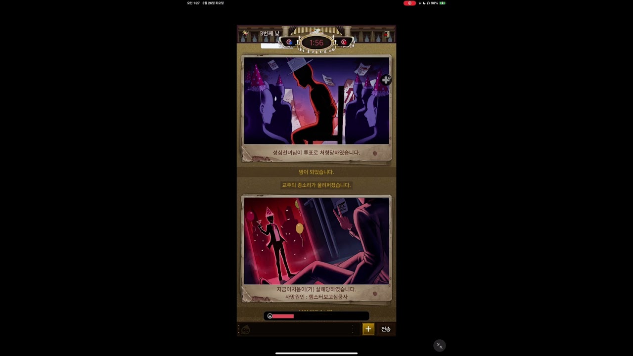 [마피아42] (들숨) (사자후)