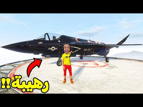 قراند 5 جاتا شريت اغلى طائرة في العالم بقيمة 7 مليون دولار GTA V