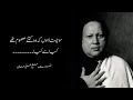 Sochta ho ky wo kitny masoom thy by Nusrat Fateh Ali Khan| slomo + reverb