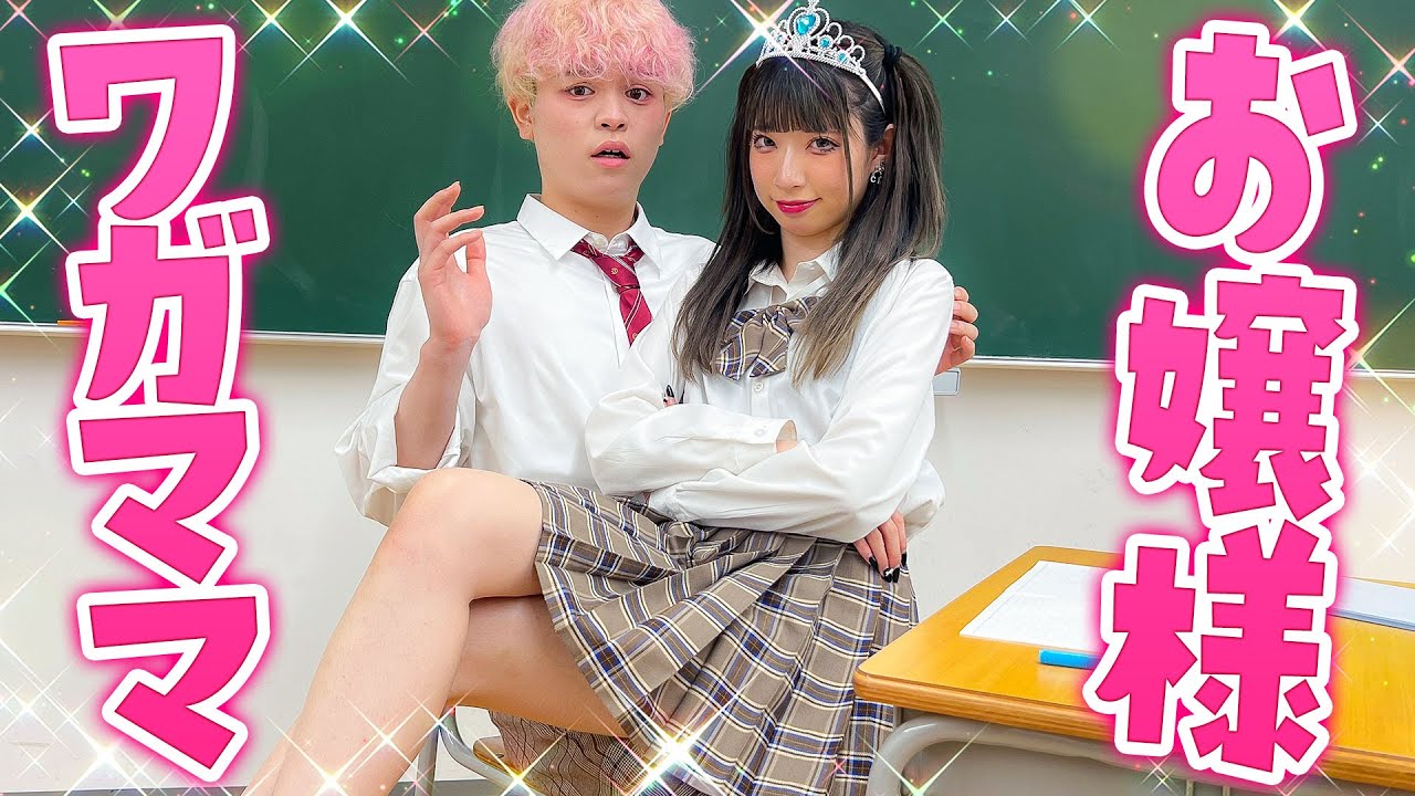 お嬢様がわがままで大変です！！！！男子高校生がお嬢様のボディーガードになってしまいました...♡