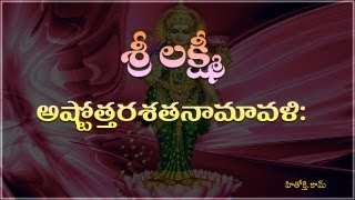 Lakshmi Ashtothara Namavali (Telugu) - Mahalakshmi/Sravana Varalakshmi Astotharam (Telugu)