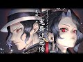 鬼滅の刃 鬼舞辻無惨 イラストメイキング