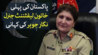 Pakistan's First Female Lieutenant General Nigar Johar Khan - Urdu VOA Exclusive Interview
