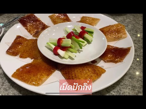 รีวิวอาหารจีนบุฟเฟต์ ราคาไม่แพง ที่ภัตตาคารหลิวเซียงฟง สาขา zpell