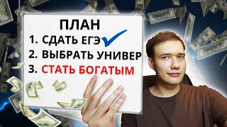 Куда пойти учиться, и нужно ли поступать в топовый университет?