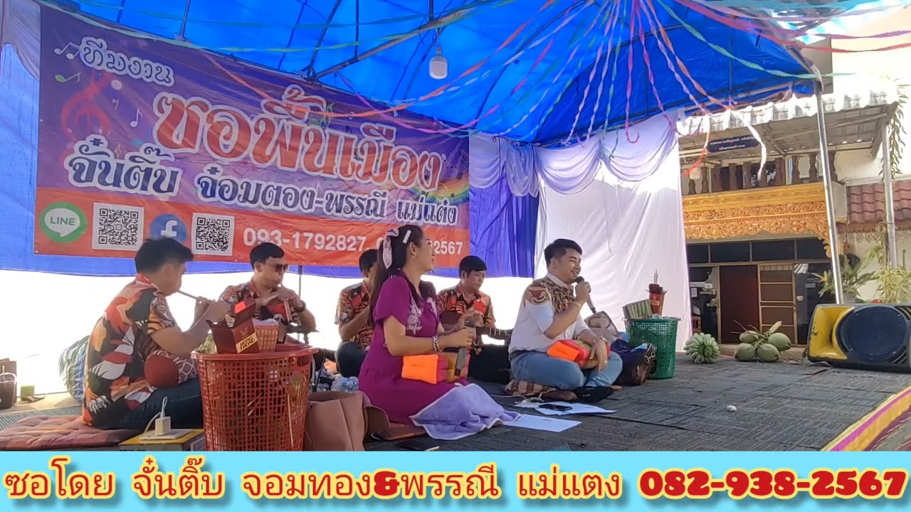 ใหม่ล่าสุดตอนบ่าย จั๋นติ๊บปะทะพรรณี - ปอยหลวงวัดศรีเวียง อ.เวียงชัย เชียงราย