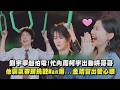 【開始推理吧4】劉宇寧超怕電！忙內周柯宇出動哄哥哥 他霸氣帶頭挑戰Man爆...金靖冒出愛心眼｜完全娛樂