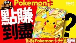 Dipping Into Investment: PTCG v4