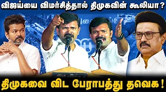 Is it a bribe to ask Vijay a question? | Tamil Nadu parties hiding from BJP | Whip |