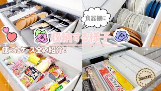 ただ、収納してる様子:ケースの紹介【食器棚収納】