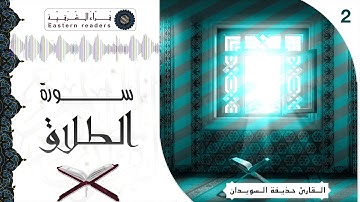 تلاوات مختارة 2 :: القارئ حذيفة السويدان