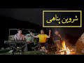 نینا نینا شروین پناهیshervin Panahi Nina نینا نینا شروین پناهیshervin Panahi Nina