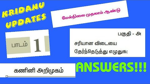 11th|lesson 1|one mark answer|book back|computer science |computer application (tamil)