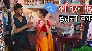 ||मोहित भाई ने लिया बदला||#vaishaliyaduvanshiofficial#mohitlove27 #trendingvilog #dailyvlog