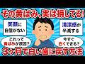 【2ch有益スレ】歯が黄色くて笑えなかった俺がホワイトニングで自信を取り戻した全記録【ゆっくり解説】#2ch #面白いスレ #2ch有益スレ