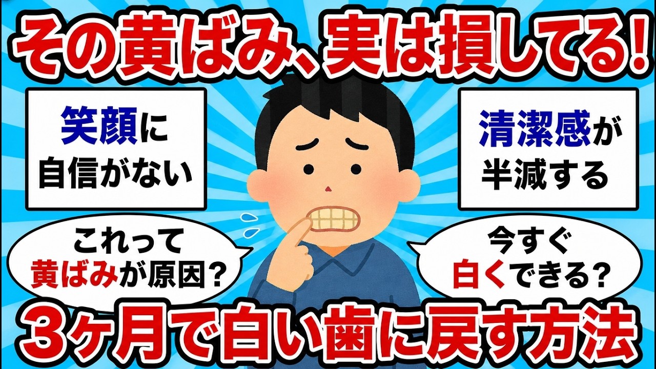 【2ch有益スレ】歯が黄色くて笑えなかった俺がホワイトニングで自信を取り戻した全記録【ゆっくり解説】#2ch #面白いスレ #2ch有益スレ