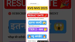 Kvs Result ✓ Kvs Nvs Result 2026 🔴Kvs Nvs Cut Off 2025 | Kvs Result Date 2026