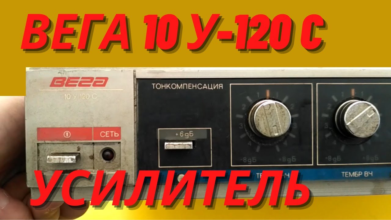Усилитель Вега 10у-120с.Обзор.Что ценного внутри?Содержание ...