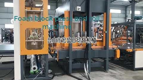 How to press and roll the whole foam block, foam block compress machine, foam block roll machine