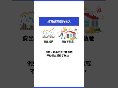 新手秒懂｜#確定申告、#投資篇！#日本稅務全攻略 #日本報稅